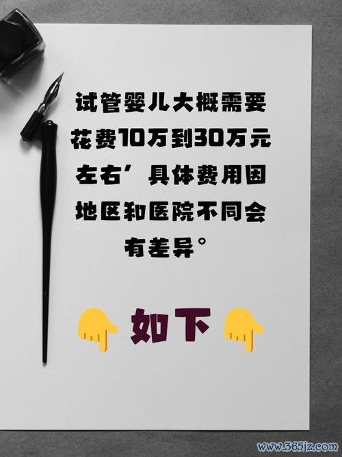 做一次试管婴儿大概多少钱