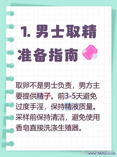 做泰国试管婴儿，男人怎么取精