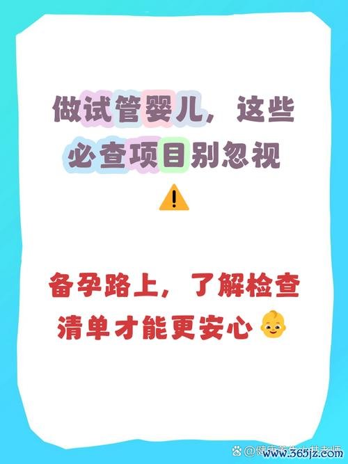 做试管婴儿做什么检查
