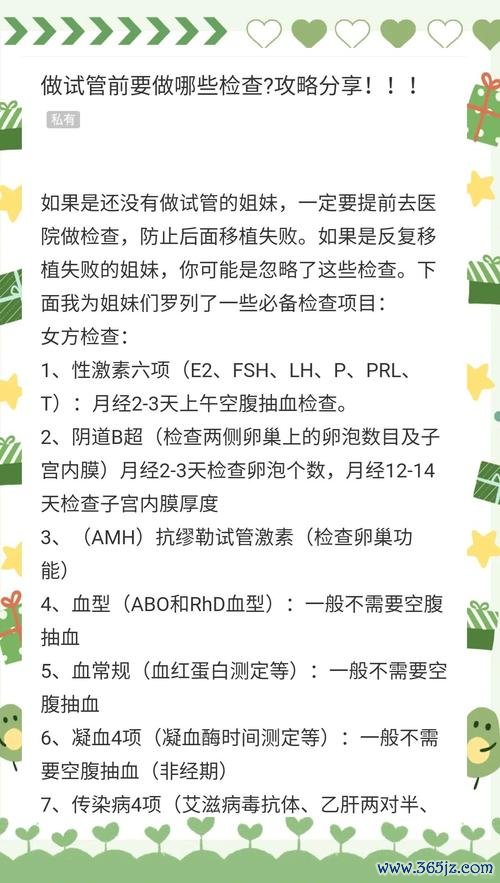 做试管婴儿做哪些检查