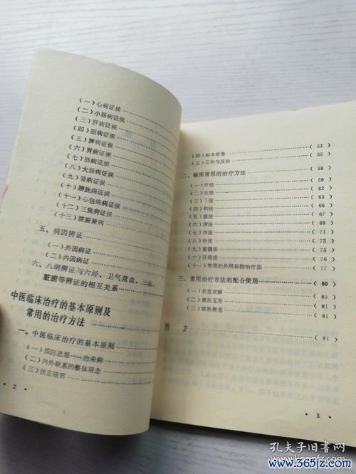 八纲,辨证,表里,阴阳,寒热