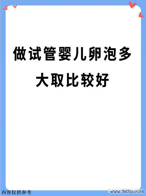 做试管婴儿几次能成功