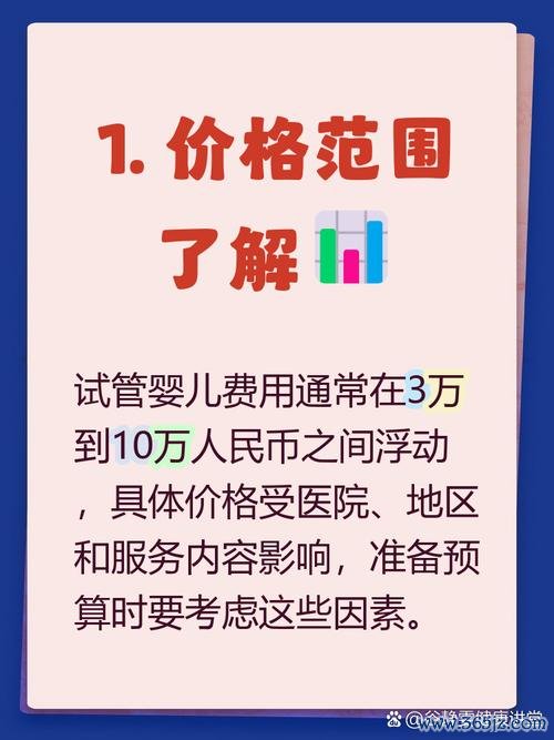 做试管婴儿几钱