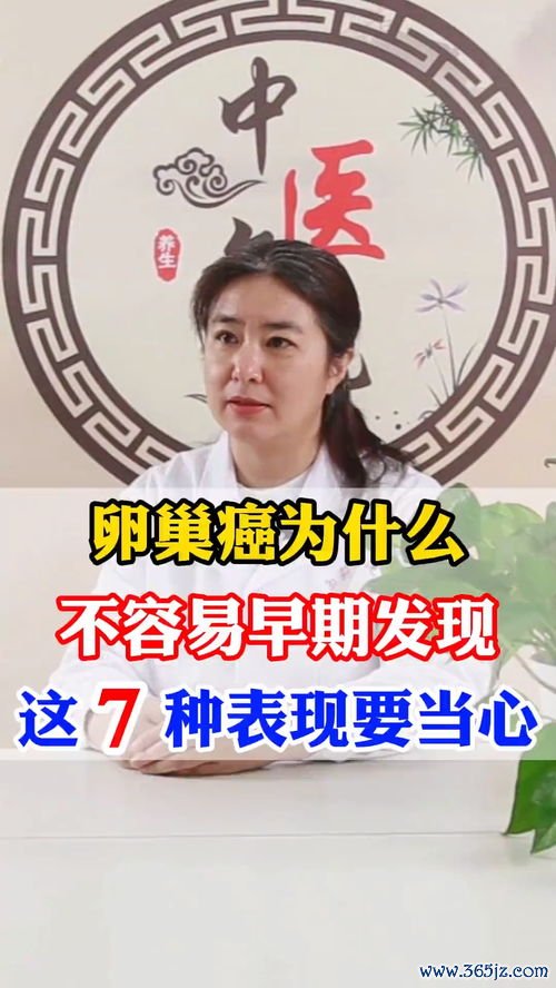 卵巢癌早期能发现吗