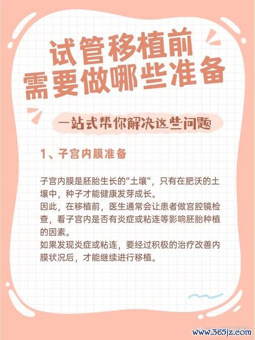 做试管婴儿前的准备