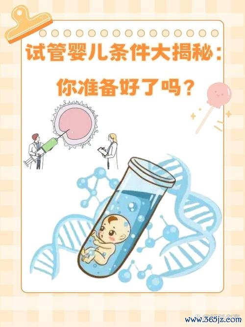 做试管婴儿前需要准备什么？试管婴儿需要满足什么条件