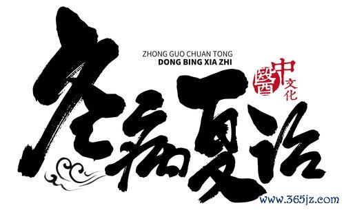 三伏,冬病,夏治,正当时,伏贴