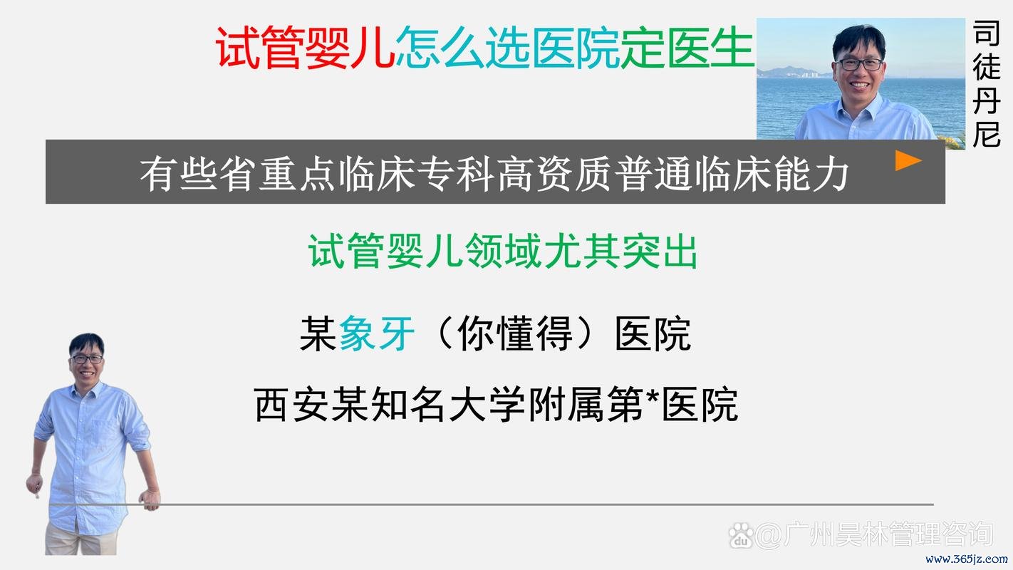 做试管婴儿医院怎么选？北京那个医院做试管好