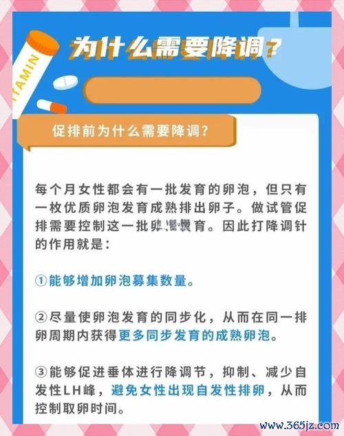 做试管婴儿可以同房吗？降调是什么意思
