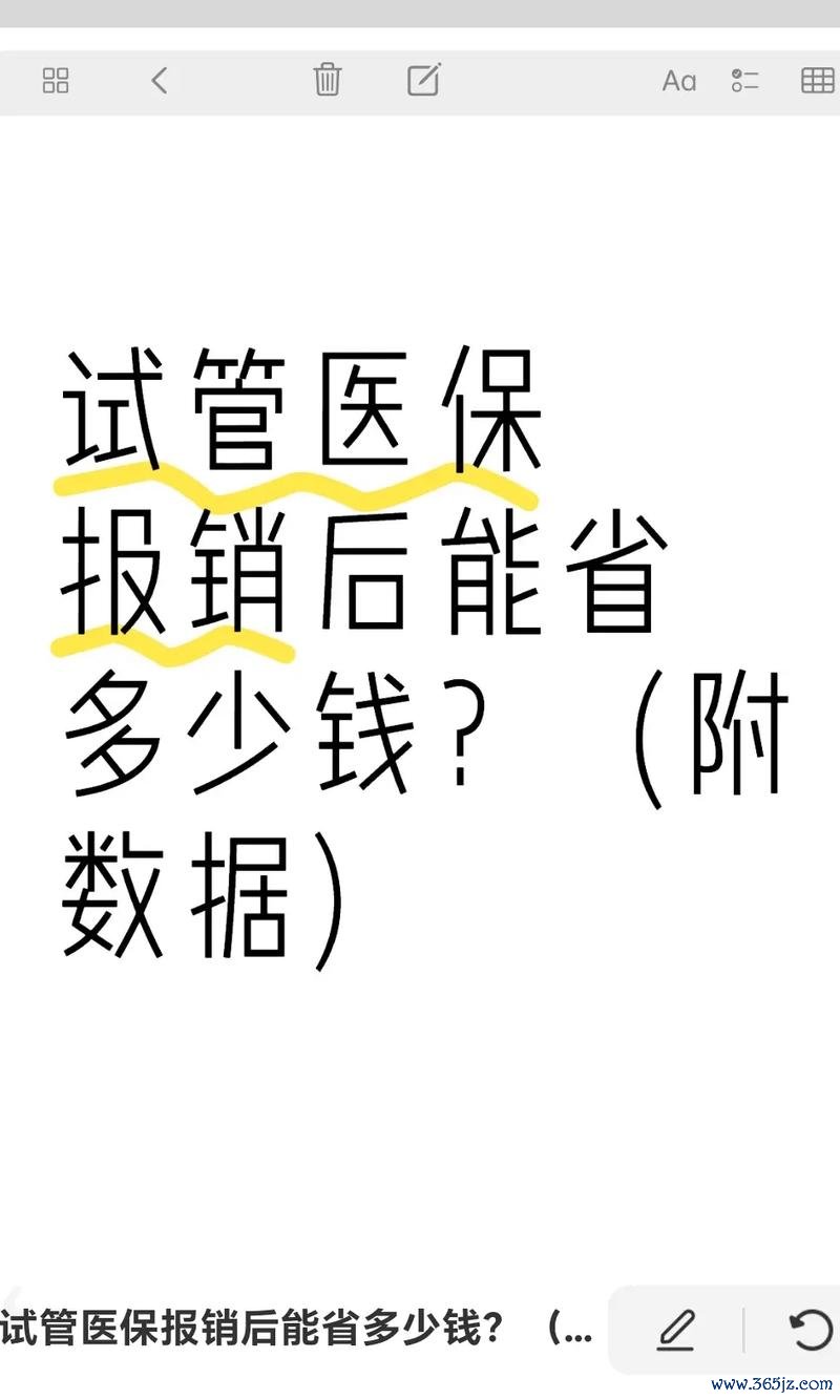 做试管婴儿可以报销吗