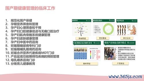 围产保健服务内容：围产保健与孕期健康管理全程指导手册