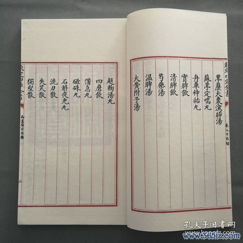 医宗金鉴清御纂，医学全书集大成