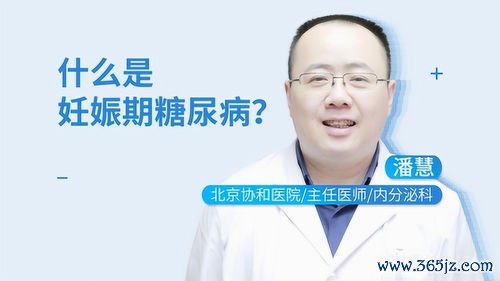 妊娠期糖尿病：怀孕时血糖高——生完可能好，也可能留下