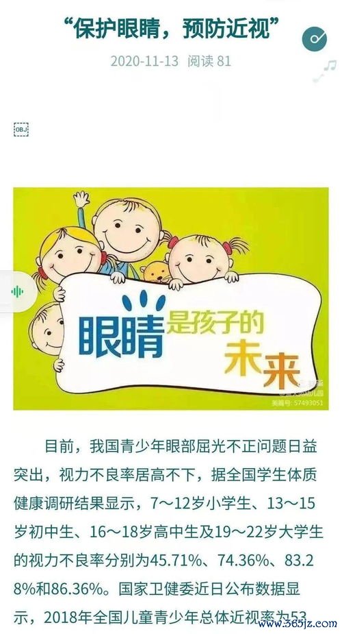 小学生眼保健操视频教学：小学生眼保健操视频与近视防控校园实践