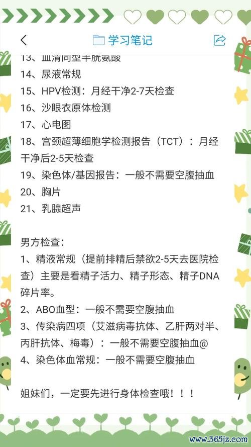 做试管婴儿的检查