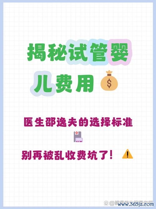 试管婴儿,要多,少钱,一二,三代