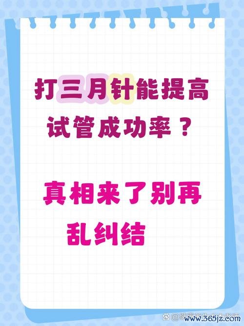 做试管婴儿要打多少针