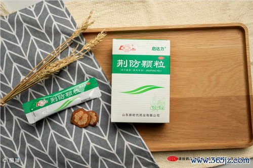 荆芥防风药对，荆防败毒散治感冒