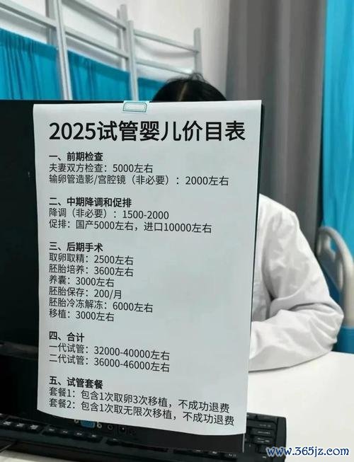 做试管婴儿需要多少钱