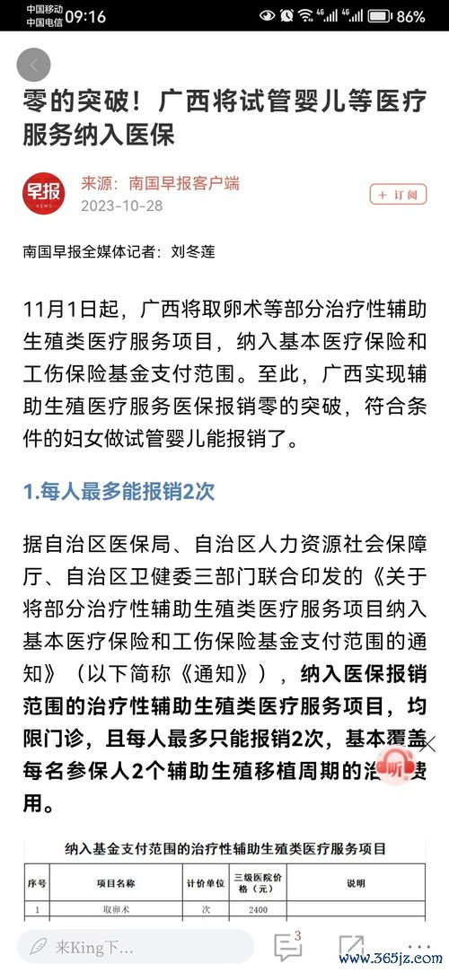 全国试管婴儿排名