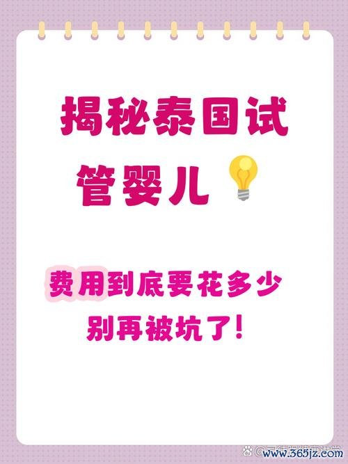 到泰国做试管婴儿