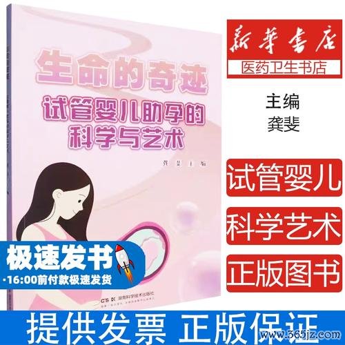 助孕试管婴儿，流程费用