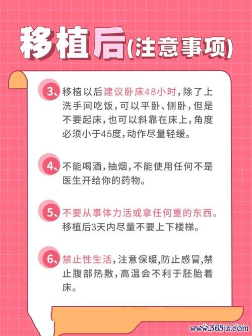 北京做试管婴儿哪里好？移植后要注意什么