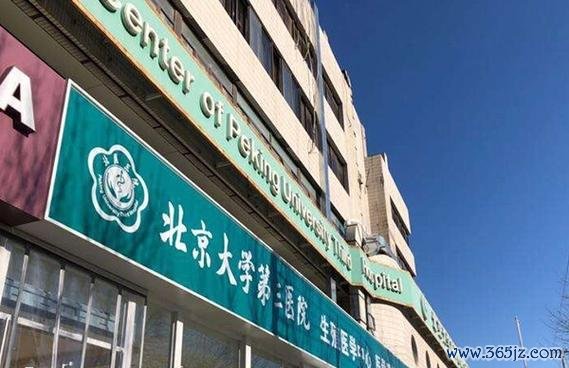 北京做试管婴儿的私立医院