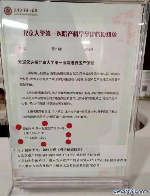 北京做试管婴儿的私立医院