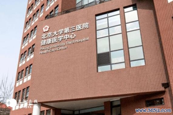 北京做试管婴儿的私立医院
