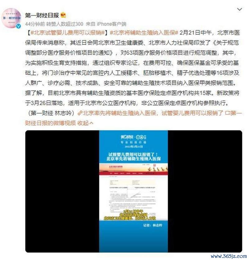 北京做试管婴儿的费用