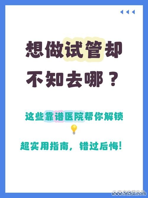 北京哪家医院做试管婴儿好？什么情况不能做试管